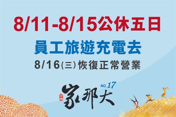 2023年員工旅遊公告