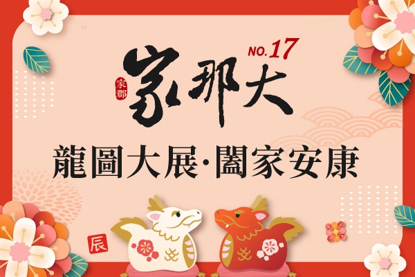 2024春節休假公告